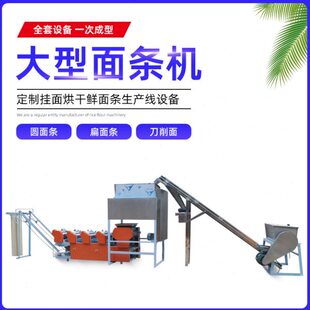 大型面条机商用全自动挂面机爬杆叠皮机不锈钢撒粉鲜湿面条生产线