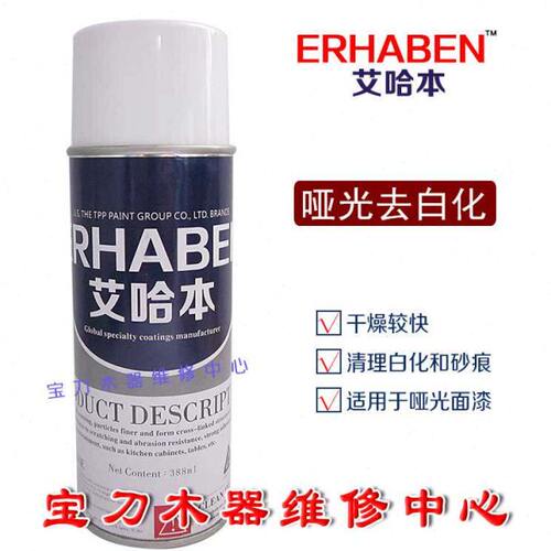 艾哈本 家具木门楼梯维修材料 莫霍克喷漆修漆补漆 哑光去白化