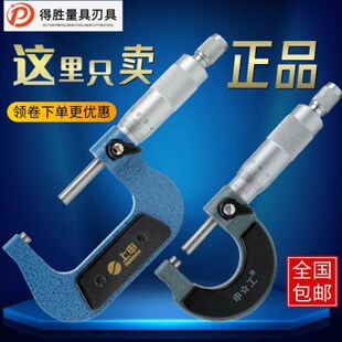 哈量 上申 外径千分尺 螺旋千分尺 千分尺0-25-50-75测微头测微头