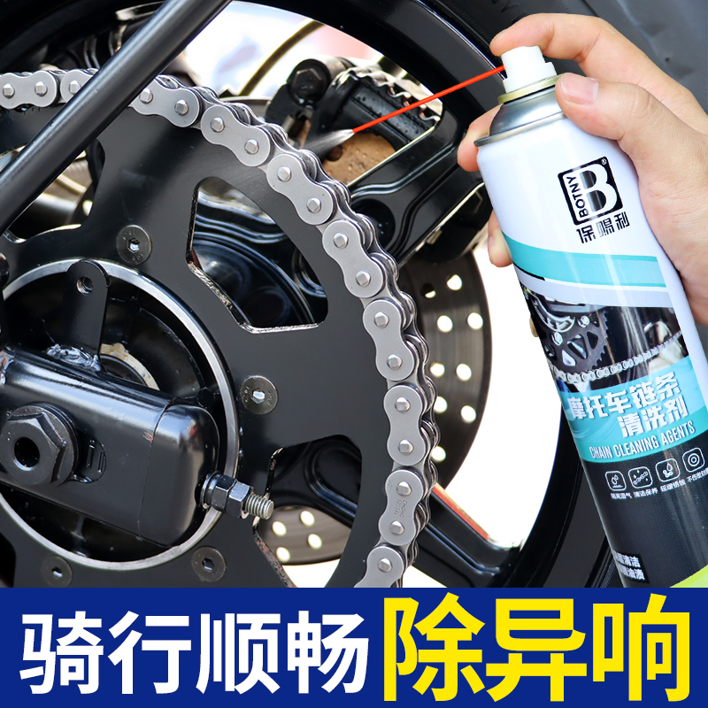摩托车链条油清洗剂润滑除异响防水防尘机车越Q野用链条蜡保养套