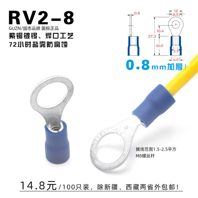 RV2-8预绝缘冷压端子2.5-8圆形O型接线铜线鼻子带护套W端头2.5平