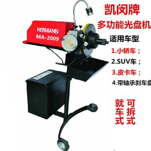 凯闵刹车盘光盘机汽车刹车碟光碟机刹车碟修复机车床磨碟机磨盘机