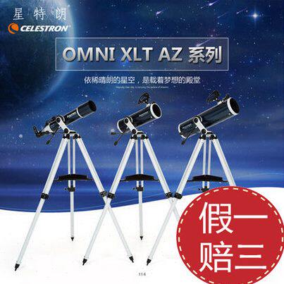 星特朗OMNI XLT AZ 102/114/130天文望远镜 高清稳定顺滑明亮锐利