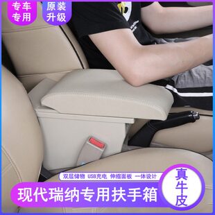 现代瑞纳扶手箱原装一体专用手扶箱配件改装2014款2016 2017 2010