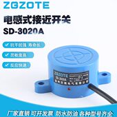 3020A直流三线NPN常开6V 接近开关传感器SD 36VA级 圆型电感式 新款