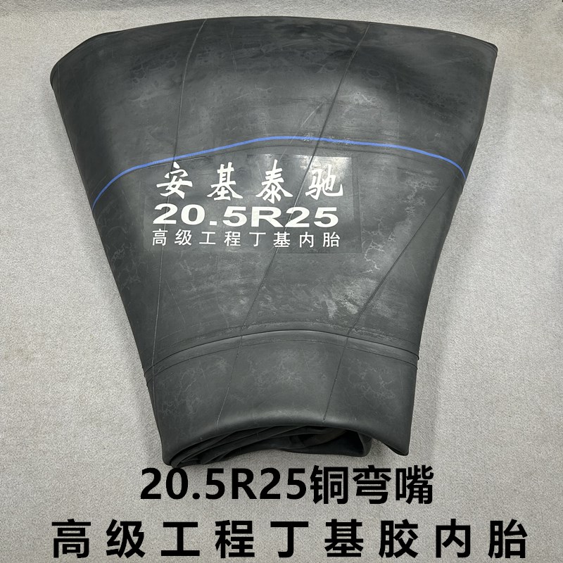 20.5-25内胎丁基胶加厚40装载机铲车轮胎内胎加厚丁基S内胎20.5r2