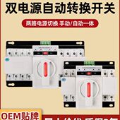 双电源自动转换开关停电自动转换控制器220v380v三相四线切换开关