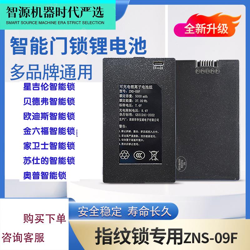 密码指纹锁人脸识别充电电池聚合物锂离子家用智能锁原装