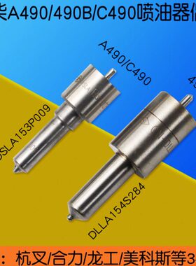 叉车发动机P型 喷油器偶件 适用 新柴A490 490B C490 杭叉合力