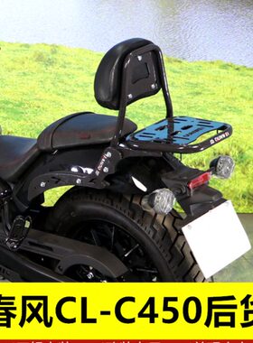 适用春风450clc改装尾架后货架靠背CF400-10尾翼后备箱支架