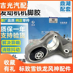 鼎湖适配标致308 408 307雪铁龙世嘉C4L 1.6发动机右下支架机脚胶