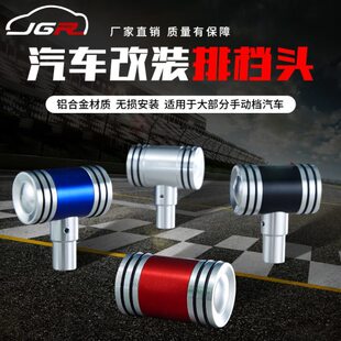 汽车排挡头自动手动档通用档把头档杆球改装排挡杆飞机操纵杆装饰