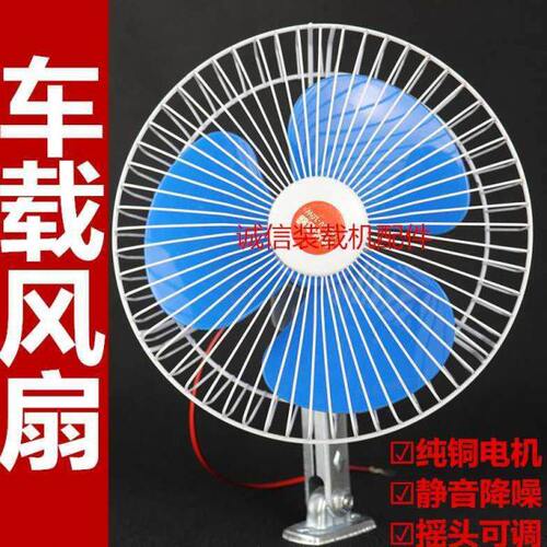 塑料蓝色装载机车载风扇12v 24v汽车货车工程机械收割机