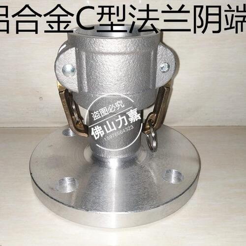 铝合金法兰阴端C型阴端扳把式快速接头卸油口泄油口汽油快接DN50