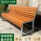 公园户外长椅不锈钢防腐实木椅双人靠背椅公园椅庭院室外景观座椅