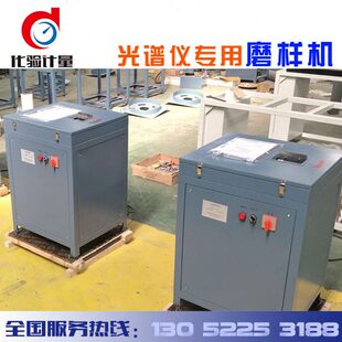 光谱仪专用磨样机砂轮机砂布光谱磨样机磨样机光谱研磨机标块模样