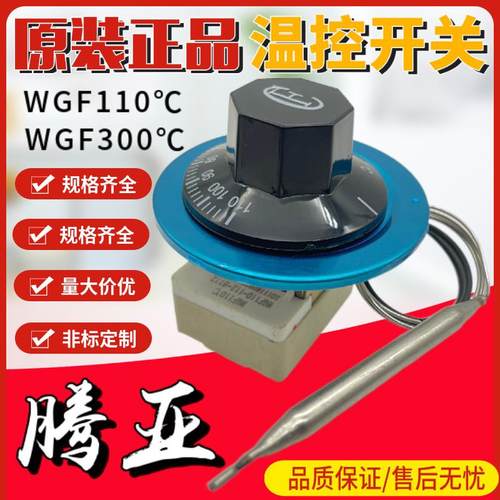 电烤箱调温器开水桶温度控制器油炸炉烧烤煎锅旋钮式温控开关可调