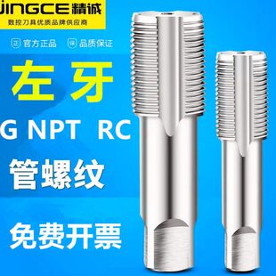 左旋PT机用丝锥NPT丝攻左牙ZG管螺纹丝锥G PR RC1/8 1/4 3/8 1/2