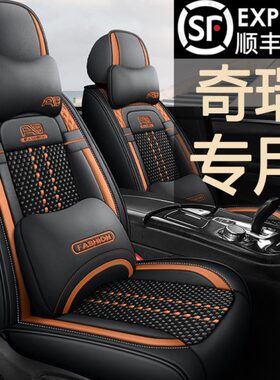 奇瑞GX/EX艾瑞泽5PLUS/3X/3/7/8/5gt/Pro座套全包汽车坐垫座椅套