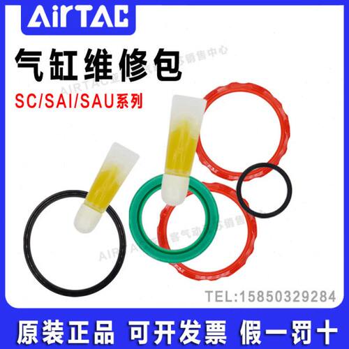亚德客气缸修理包密封圈SC/SAU/SAI32/40/50/63/80/100N-R1维修包