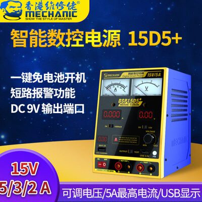 维修佬手机测试维修专用电源直流稳电压电流表数显双显可调15V/5A