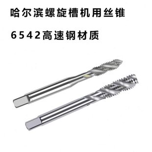 哈尔滨螺旋丝锥 螺旋槽机用丝攻 M23 M24 M26 M27 M30 M33 M36