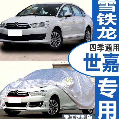 11 12 13 14款东风凯旋雪铁龙世嘉三厢两厢专用车衣车罩加厚隔热