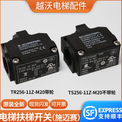 蒂森电梯扶梯TS256/TR256-11Z-M20梯级下陷开关施迈赛配件