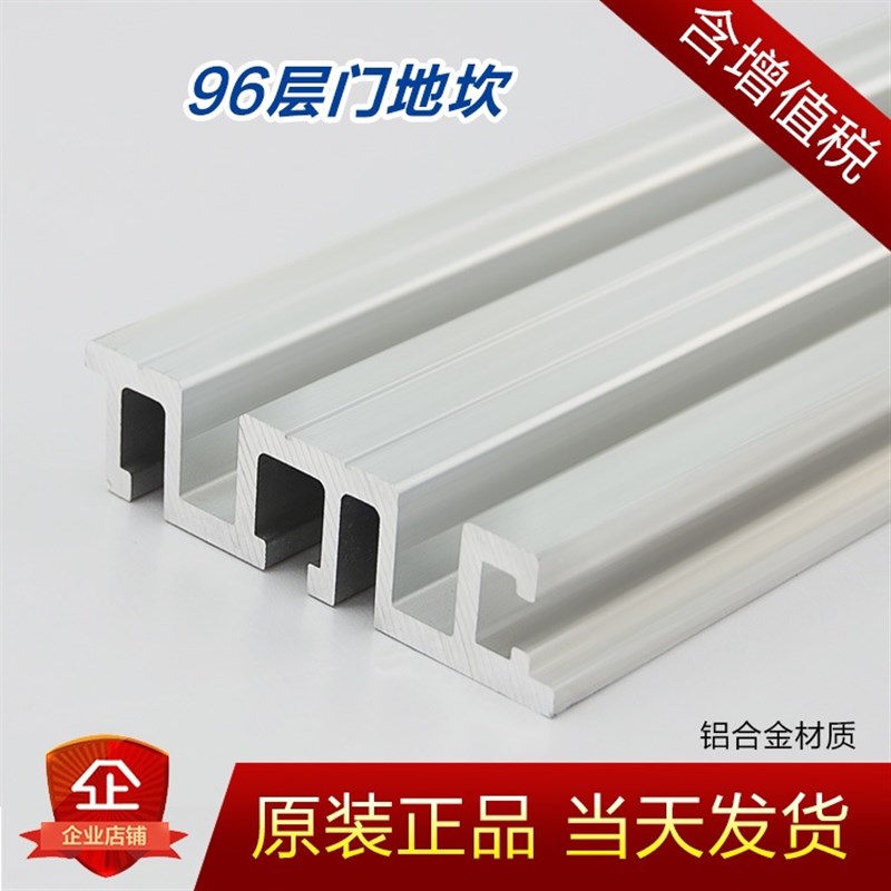 电梯 96型d轿门层门地坎 宽96mm 高25mm 铝合金折弯地坎 货梯地坎