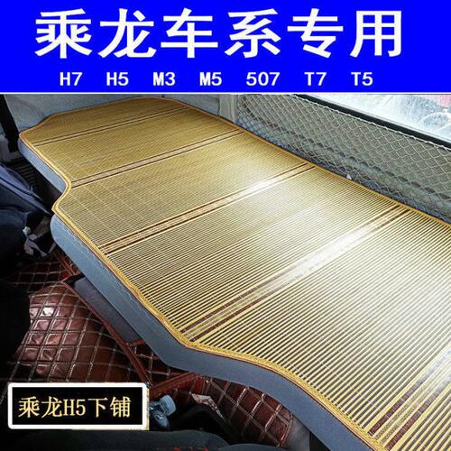 柳汽乘龙H7 H5 M3 M5霸龙507杰狮C500新金刚货车专用卧铺夏季竹席