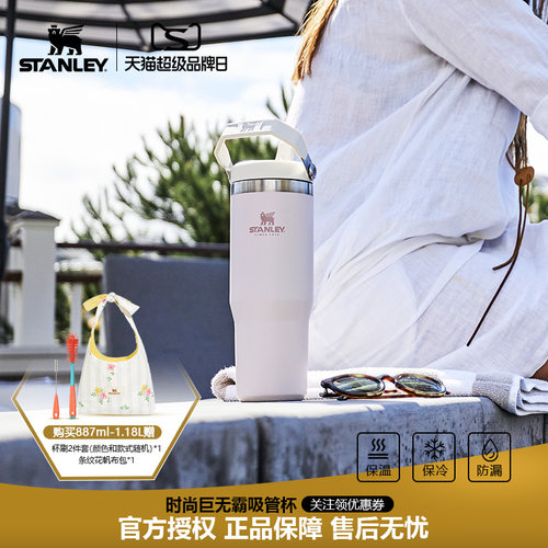 STANLEY保温杯折叠吸管大容量