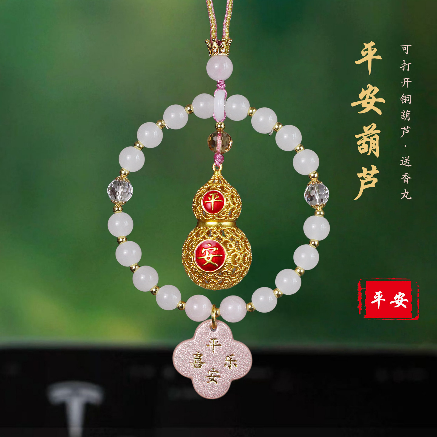 祺安福铜葫芦后视镜平安车挂