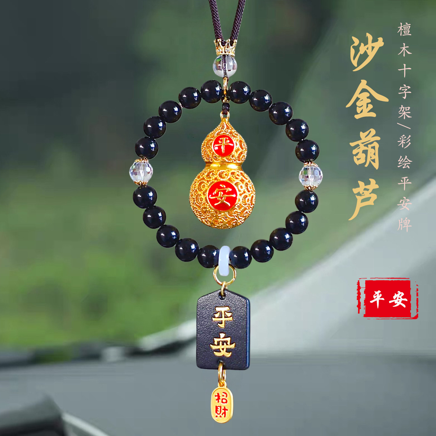 金色香薰铜镀金葫芦汽车挂件