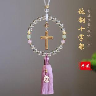 高档水晶十字架汽车挂件创意个性钛钢手工车载吊坠平安礼物挂饰品