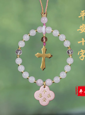 祺安福玉石十字架后视镜车挂平安
