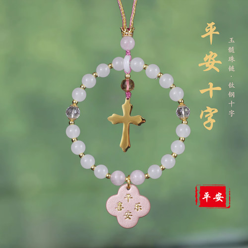 祺安福玉石十字架后视镜车挂平安