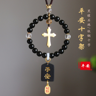 高档黑曜石十字架汽车挂件钛钢水晶车载用品平安挂饰吊坠手工礼品