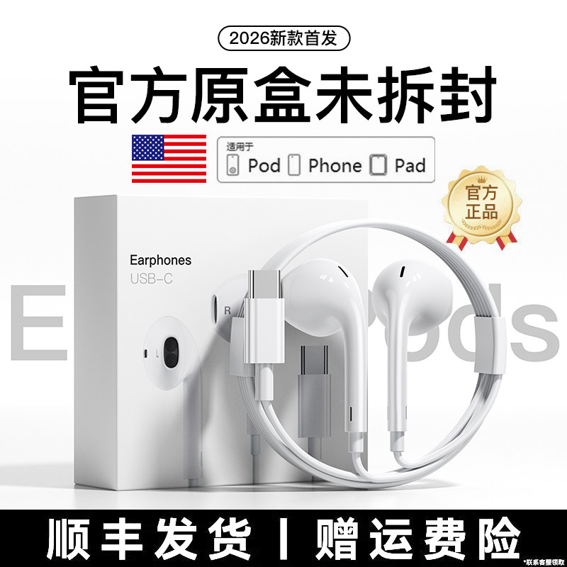 【原装正品】iPhone17有线耳机图片