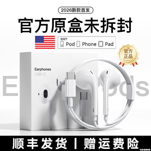 【原装正品】iPhone17有线耳机