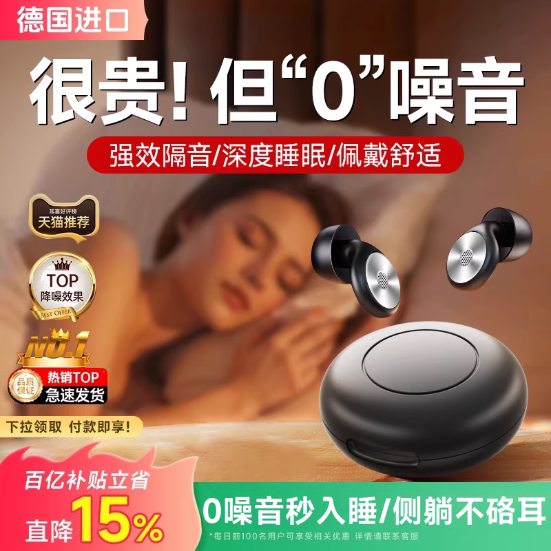【德国品牌】进口耳塞防降噪神器图片