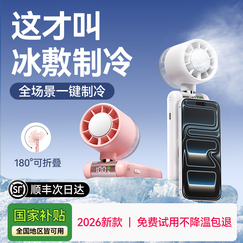 [制冷小空调]2026新款超高速手持小风扇冰敷桌面风扇便携式折叠挂脖静音办公室学生户外磁吸支架降温神器充电