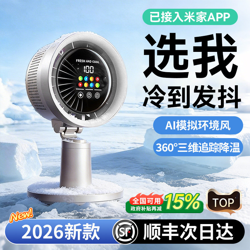 【2026新款空调扇】桌面小风扇制冷小型家用静音办公室桌usb充电风扇长续航宿舍电竞极客桌搭RGB灯制冷神器