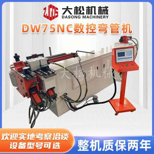 厂家DW75NC液压弯管机双油缸驱动数控弯管机操作简易效率