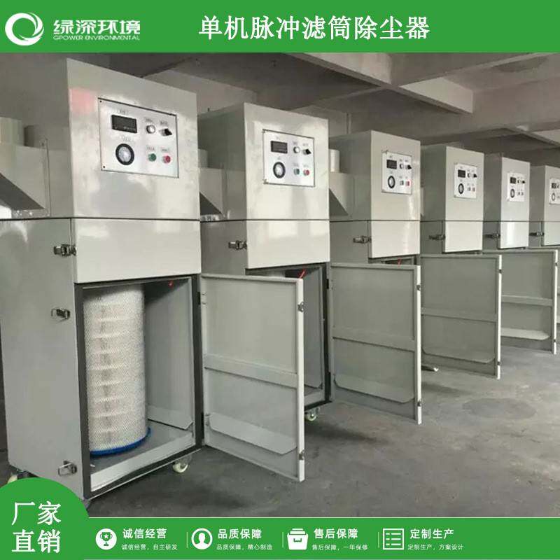 焊接切割打磨抛光烟气粉尘处理设备激光等离子脉冲滤筒除尘一体机