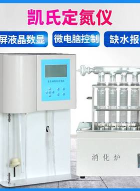 KDN-04A/04B/04CKDN-08A凯氏定氮仪/蛋白质测定仪消化炉