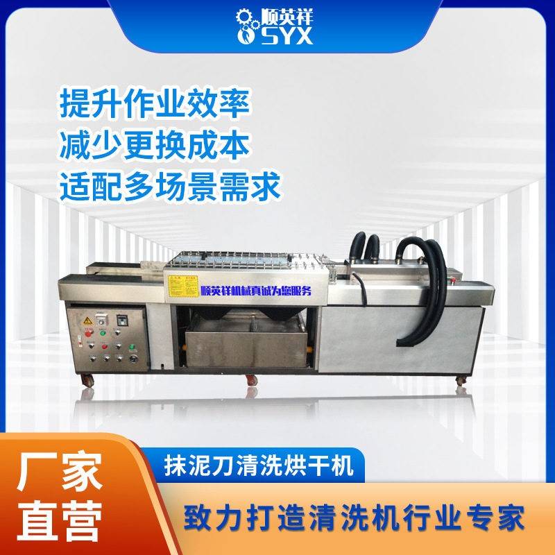 工业抹泥刀清洗烘干机自动喷淋泥瓦工具除泥防锈烘干设备