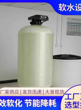 无机废水处理除盐软化水工业软化水处理设备全自动膜分离技术R7