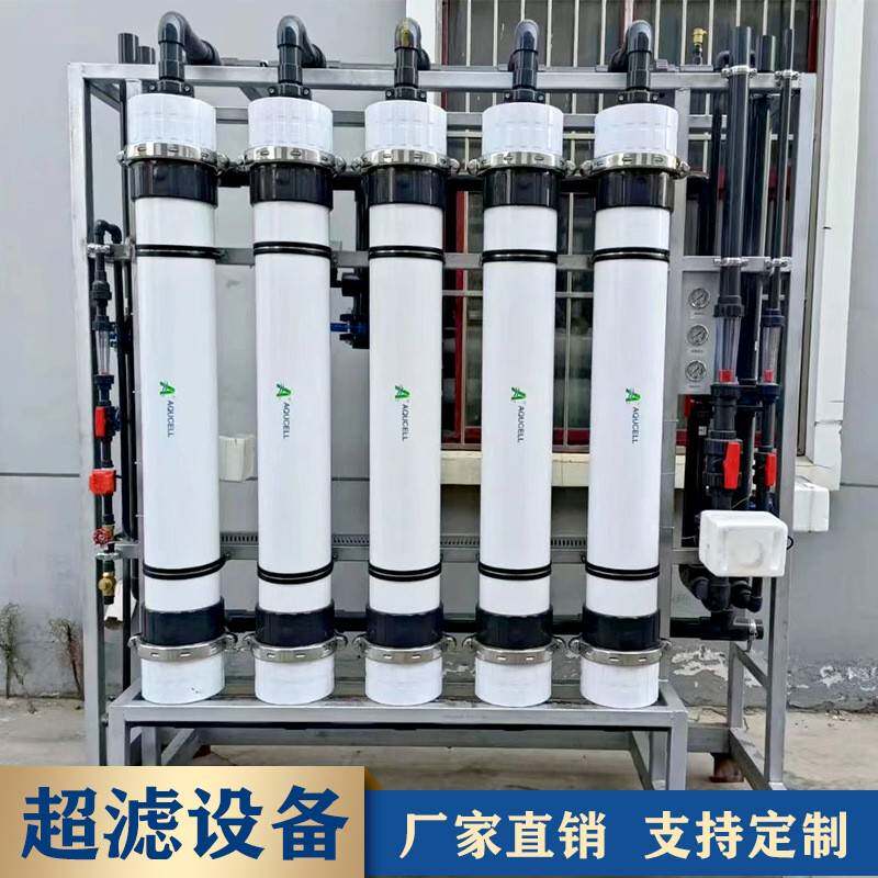 工厂供UF大型超滤设备超滤机组超滤膜装置纯水处理超滤净化设备