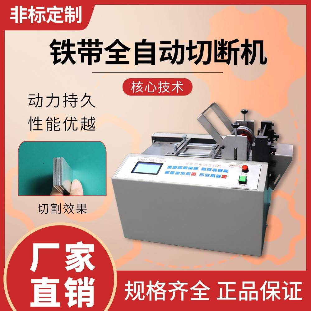 1铁带裁剪机扁铁分切机430铁皮弹片切断机镀锌长方形薄片横切机