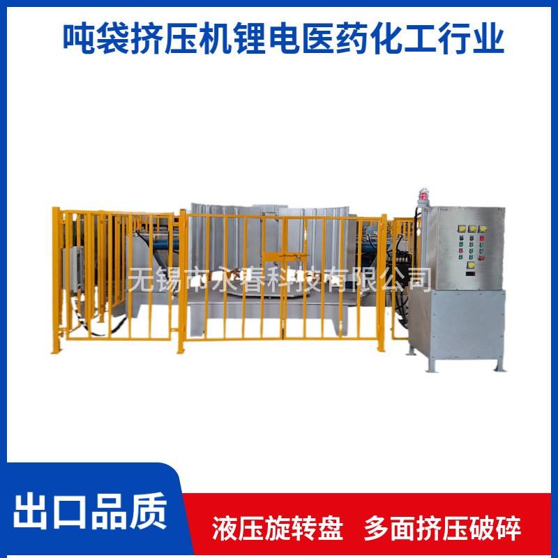 防爆不锈钢吨袋挤压机挤包机复合肥锂电原材料吨袋板结